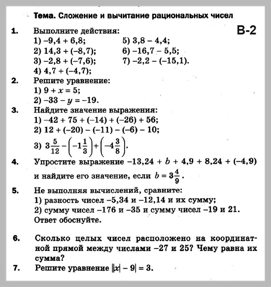 Математика 6 Мерзляк КР-8 В2